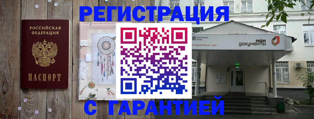 прописка штамп в Сальске
